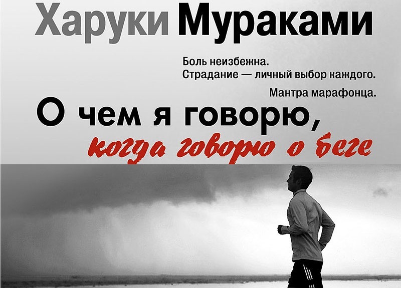 бег цитаты