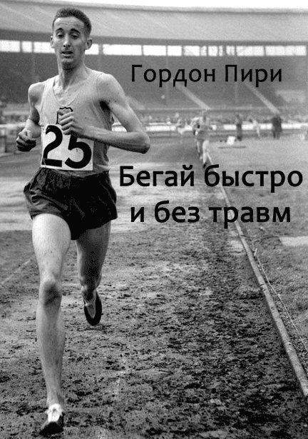 книги про бег