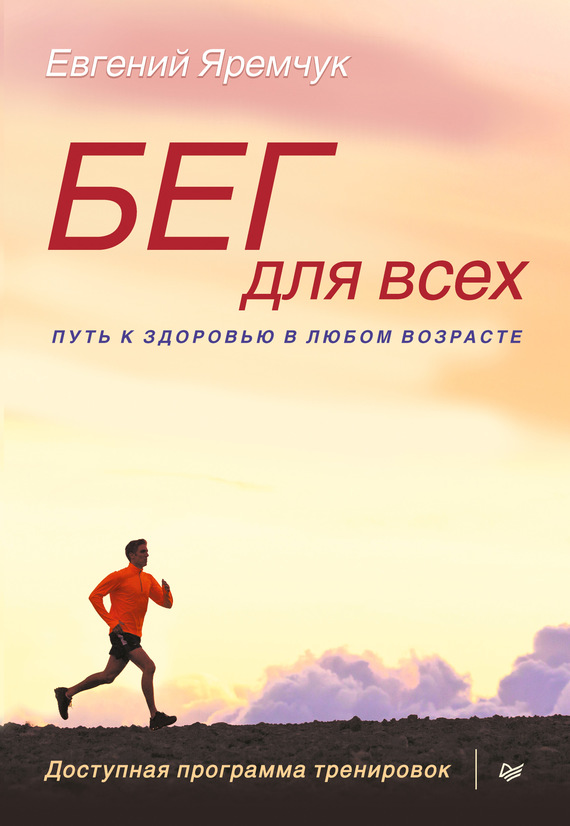 книги про бег