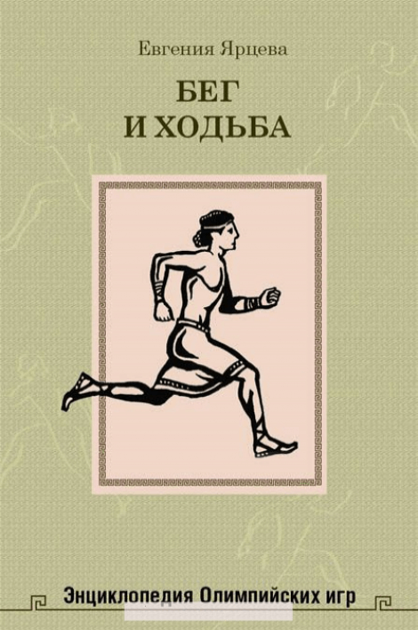 книги о беге