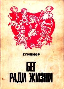 книги по ходьбе