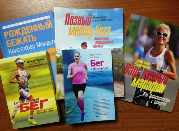 книги про бег